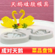 水晶天鹅翻糖蛋糕硅胶模具中式 饰围边盘饰磨具 糖艺造型冷菜装