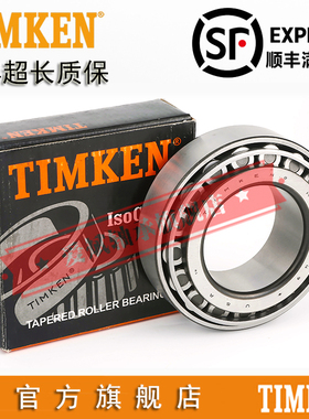 原装进口美国铁姆肯TIMKEN英制滚子轴承 48385 48320设备机械配件