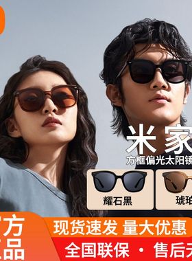 小米米家方框偏光太阳镜男女时尚通用轻盈高清防紫外线 户外眼镜