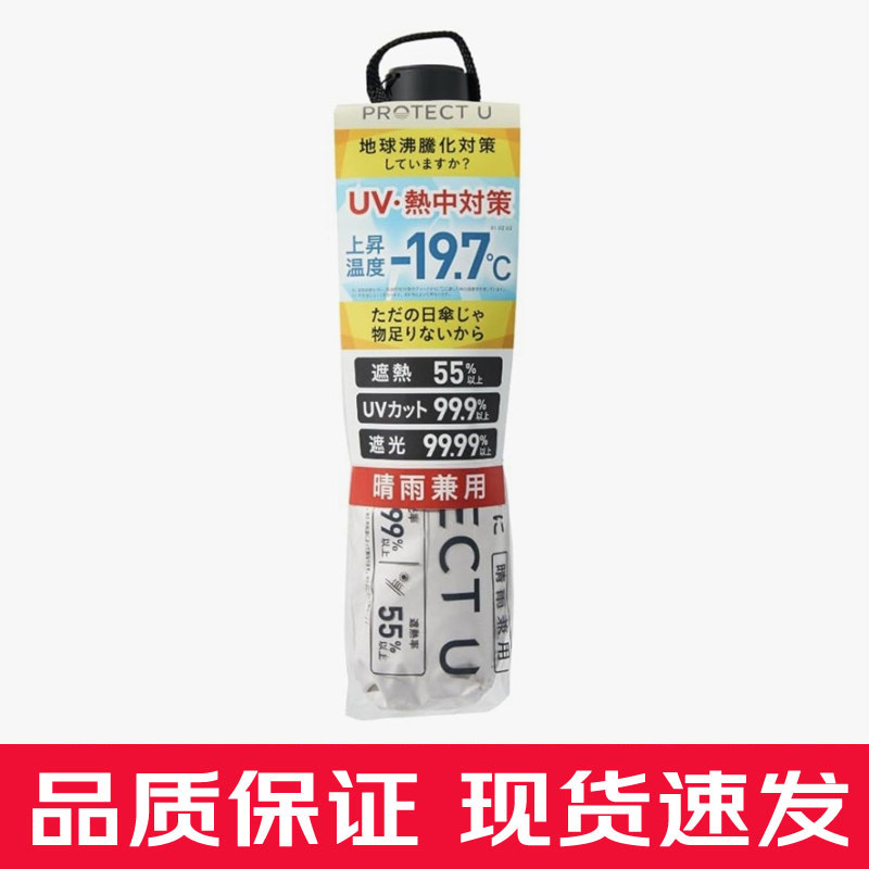 现货日本PROTECT U黑胶涂层防晒防紫外线晴雨伞超轻折叠遮阳遮光