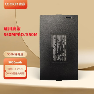 鹿客V5智能锁门锁专用锂电池猫眼电池Pro/V5max/s50m/s50mPro电池