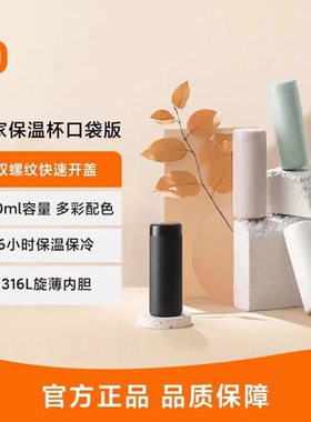 小米米家保温杯口袋版350ML 迷你便携水杯杯子男士女士礼品伴手礼