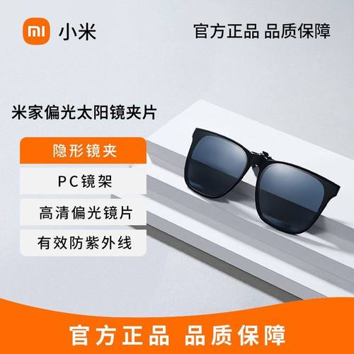 小米米家偏光太阳镜眼镜夹片便携式男女墨镜防紫外线高清偏光