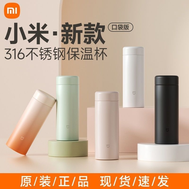 米家小米口袋版保温杯350ml迷你水杯个性刻字316不锈钢便携杯子