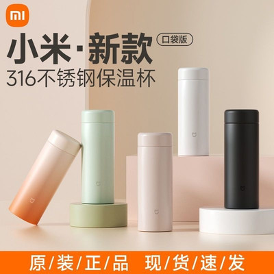 米家小米口袋版保温杯350ml迷你水杯个性刻字316不锈钢便携杯子