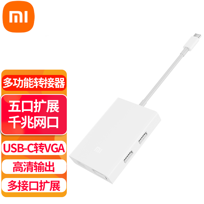 小米USB-C至VGA千兆网口转接器