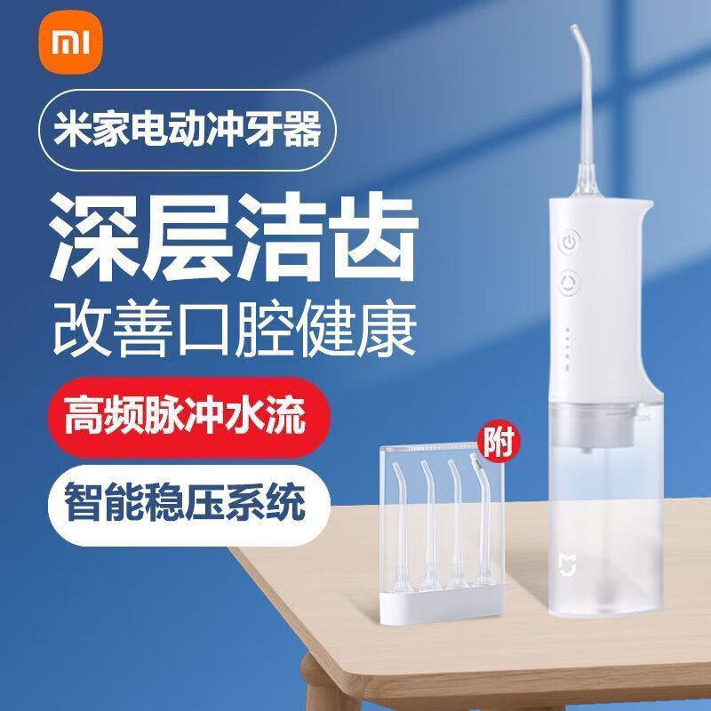 小米米家电动冲牙器MEO701 家用便携式水牙线口腔电动牙刷洗牙器