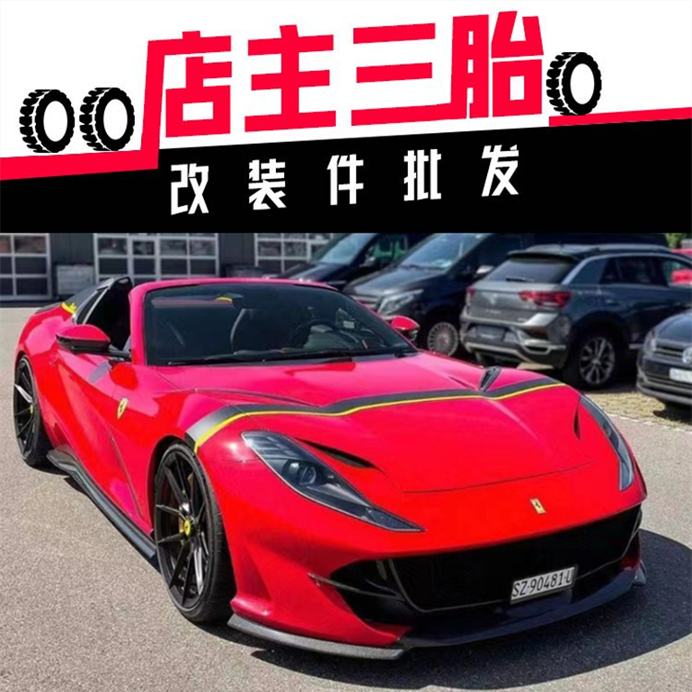 法拉利 Ferrari 812 升级改装德国NOVITEC头段中尾段阀门排气管