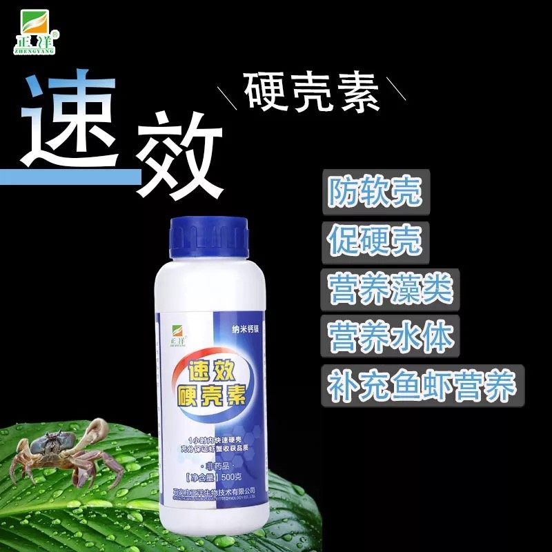 正洋生物新品钠米钙镁速效硬壳素调水养水保苗护苗|ruв категории животноводства/аквакультура материалов, 动物保健品/水质调节剂, 水质调节剂 - от Buy2taobao.com для оказания профессиональной услуги покупки агента Taobao