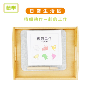 蒙氏蒙特梭利日常生活区教具刺工套装刺笔刺工垫工作套装手眼协调