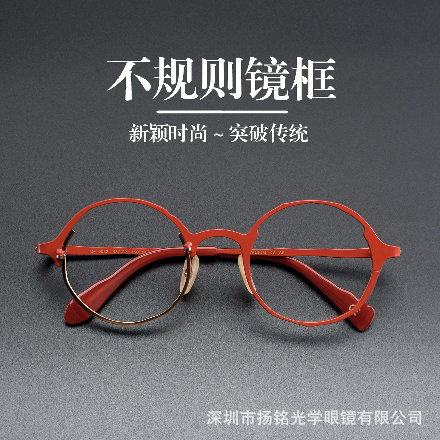 个性不规则眼镜框 丸山同款MM-0052圆框纯钛眼镜架跨境热卖爆款