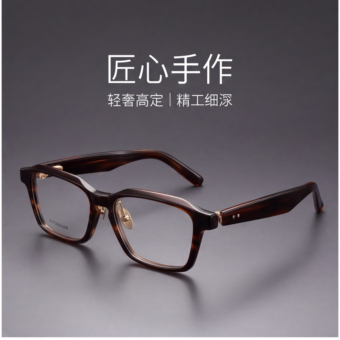 匠心手造新款999.9NP155同款反弹弓时尚大方框眼镜框板材眼镜架纯