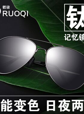 匠心日夜两用太阳镜男智能变色墨镜偏光防紫外线开车钓鱼韩版网红