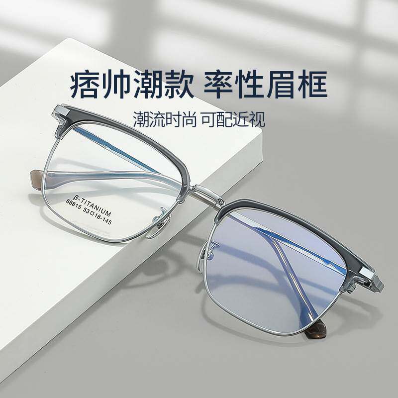 匠心潮流时尚眉毛架眼镜男复古半框近视眼镜框高品质镜架丹阳配镜