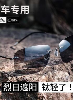 匠心纯钛超轻薄无边框太阳镜男变色眼镜男款进口偏光开车驾驶墨镜