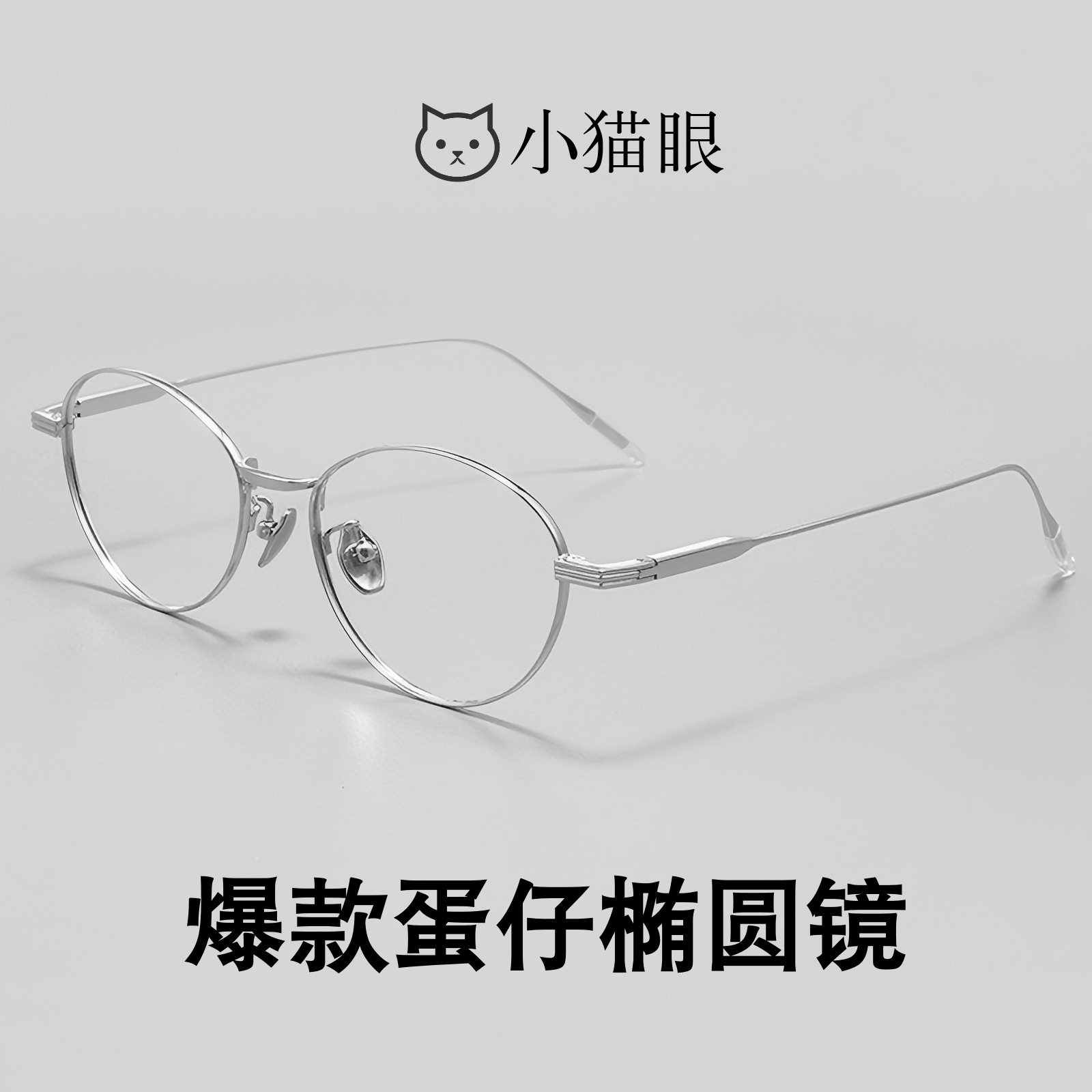 小红书爆款猫眼眼镜框纯钛超轻椭圆全框钛架鸡蛋仔镜架女G16990M