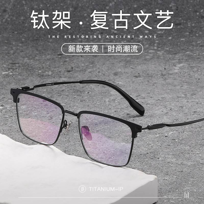 匠心2025款纯钛眼镜框板材超轻百搭男女款可配近视深圳眼镜时尚通