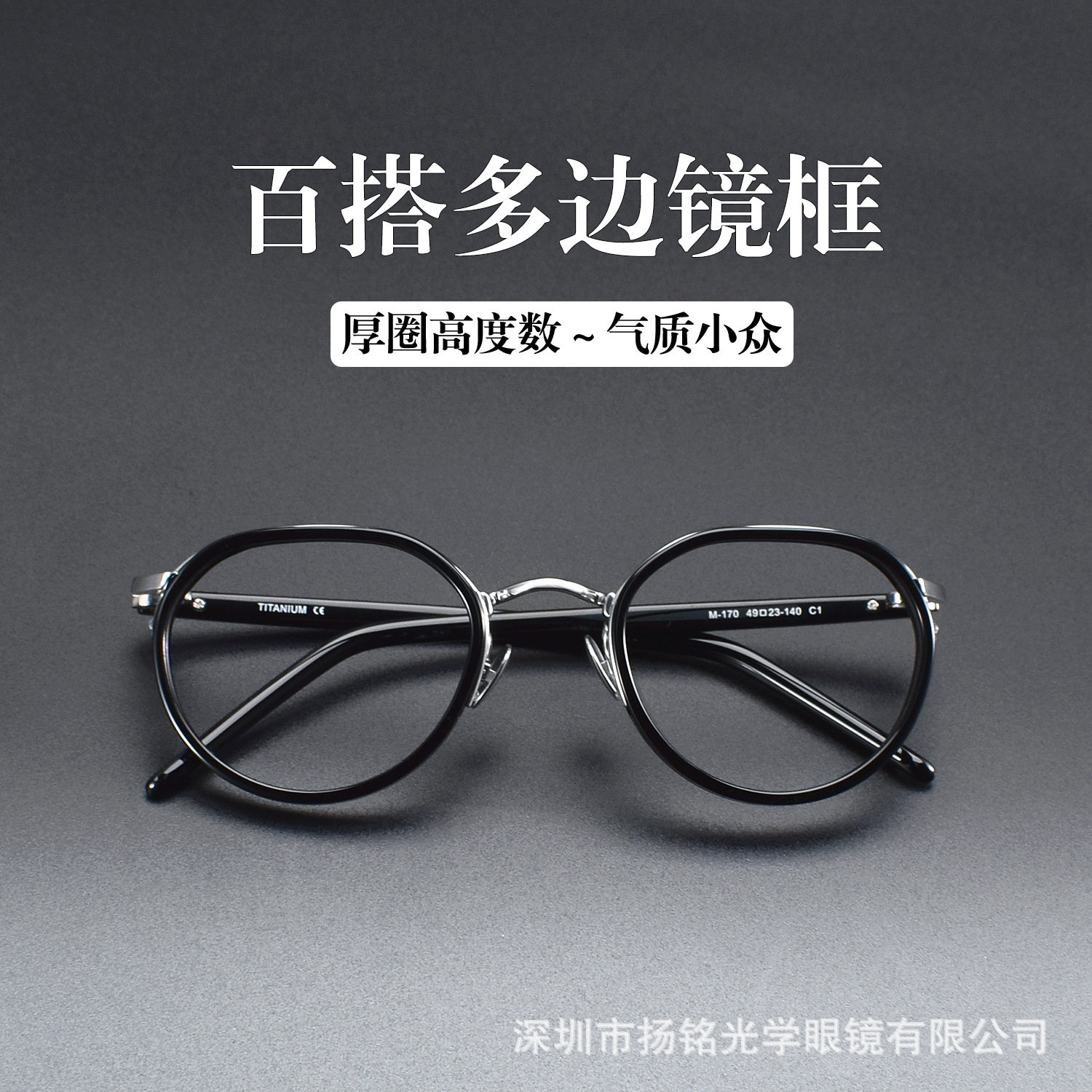 999同款素颜黑框眼镜架 m170高度数个性小框学生适用板材眼镜框架