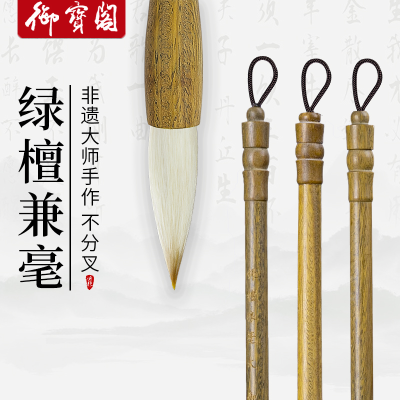 御宝阁绿檀毛笔套装书法国画专用兼毫狼毫羊毫中楷专业级隶书颜体楷书行书初学者小学生写毛笔字中号练字临摹