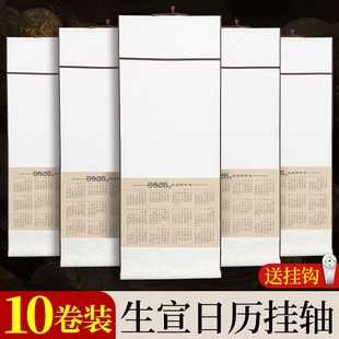 10卷2026年空白宣纸挂历马年新款卷轴书法作品纸生宣纸国画专用春节年历画轴新年毛笔字画日历挂轴画卷可定制