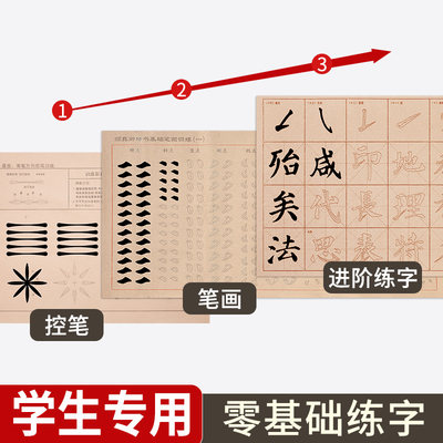 小学生初学零基础书法毛笔字帖