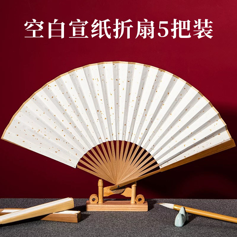 御宝阁宣纸古风折扇中国风扇子空白夏季书法题字绘画扇洒金扇面手工d
