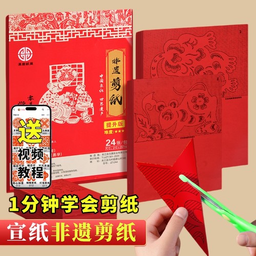 中国红剪纸专用纸张带图案