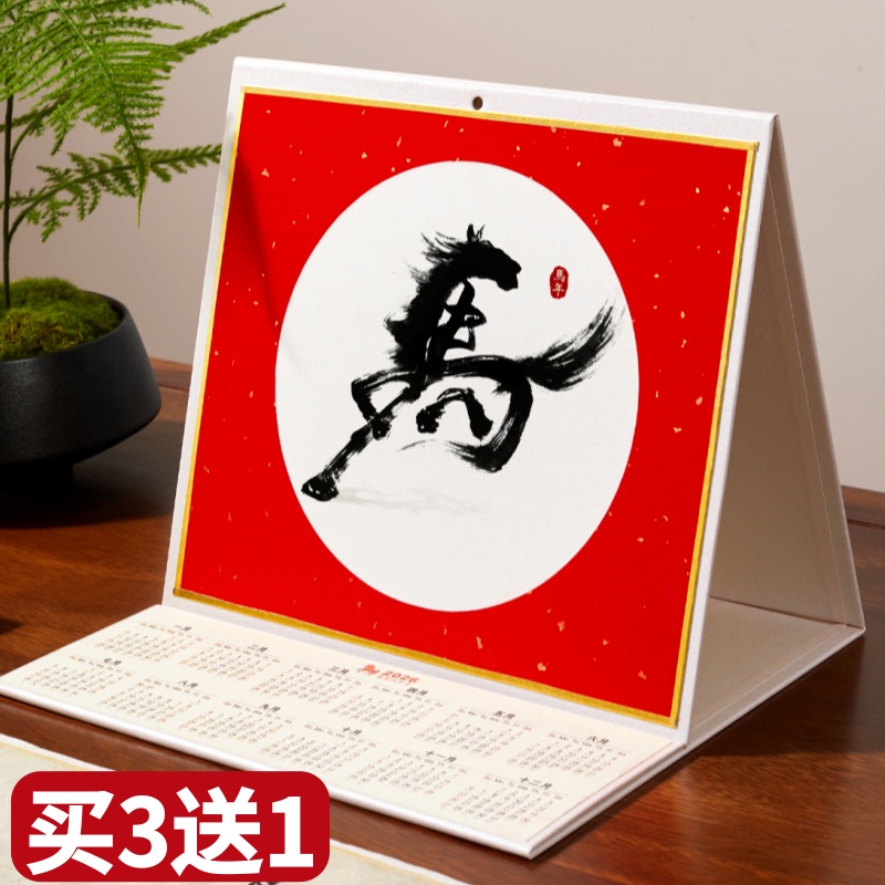 2026年折叠宣纸台历买3送1