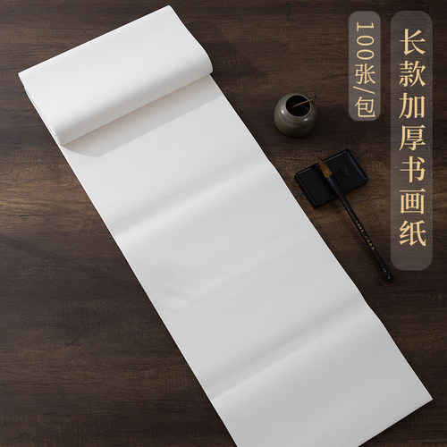 宣纸加厚长款初学作品练习纸