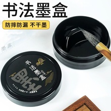 书法专用墨盒防漏防打翻砚台带盖方便墨带墨块塑料墨碟多功能墨盘儿童小学生便携式墨盒不干墨保湿墨池墨汁盒
