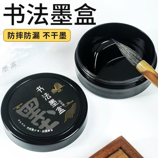 书法专用墨盒防漏防打翻砚台带盖方便墨带墨块塑料墨碟多功能墨盘儿童小学生便携式 墨池墨汁盒 墨盒不干墨保湿