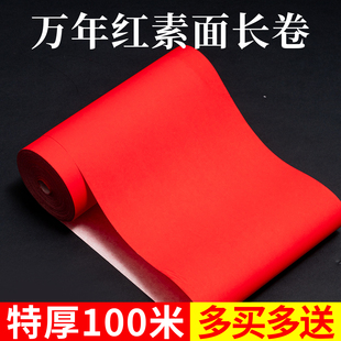 2026年马年新款万年红素面长卷空白对联专用纸春联纸自写作品纸福字的红纸洒金手写斗方七言红色宣纸剪纸纸张