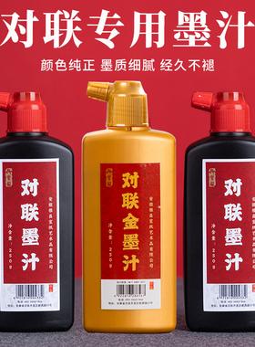 御宝阁金色墨汁毛笔墨水学生用写对联纸书法专用快干金粉墨液国画大瓶装书画写春联练习金粉金墨速干防水小瓶