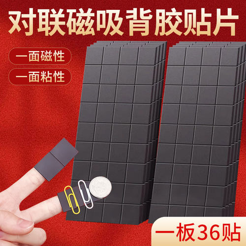 对联无痕贴片春联专用不留痕马年春联强力磁吸贴片对联固定胶贴免裁剪无残留多功能用途可水洗贴对联神器磁铁