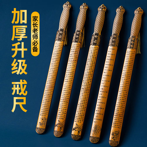 带手柄戒尺家长教师专用竹软尺