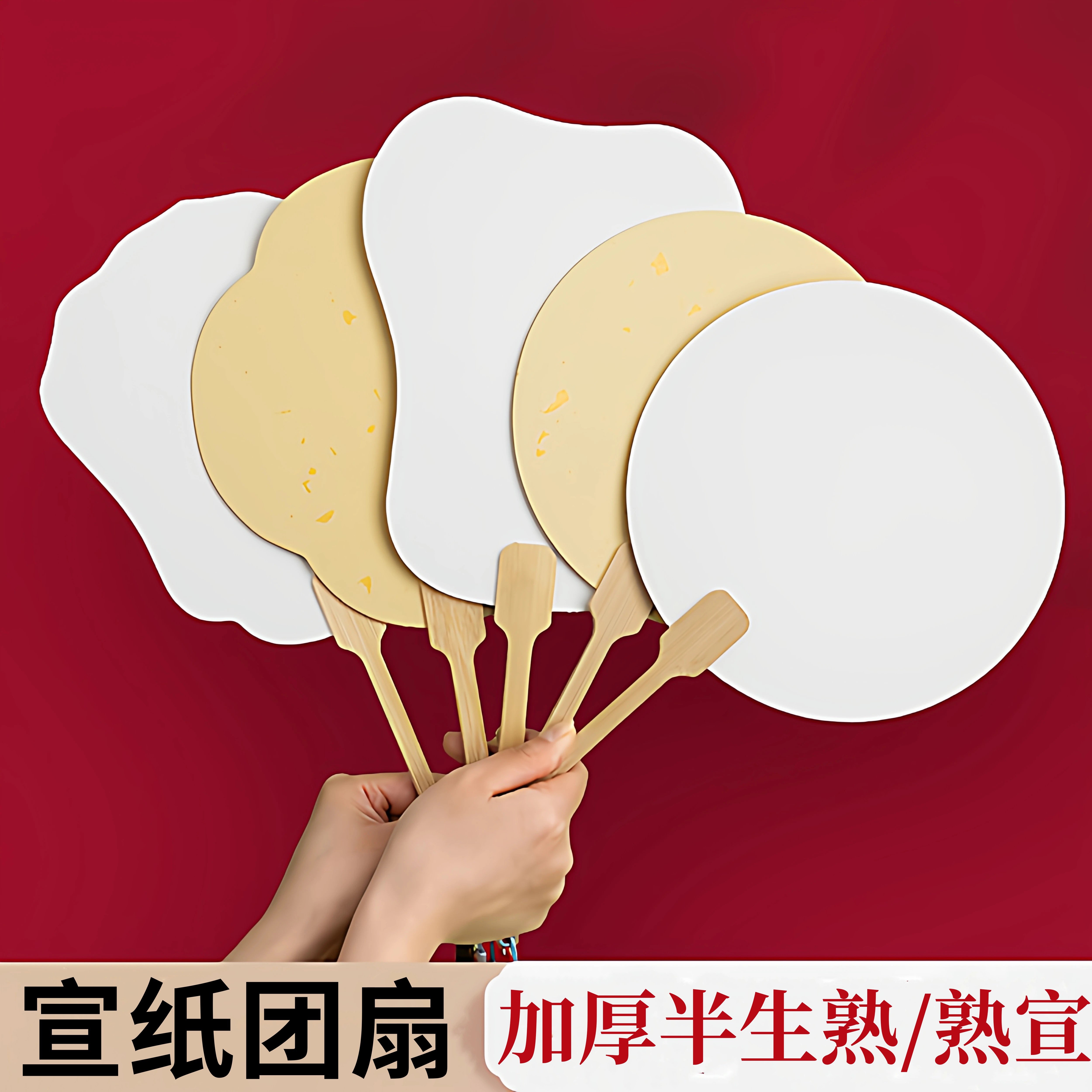 加厚空白宣纸团扇半生熟毛笔书法专用扇子熟宣工笔画专用漆扇diy材