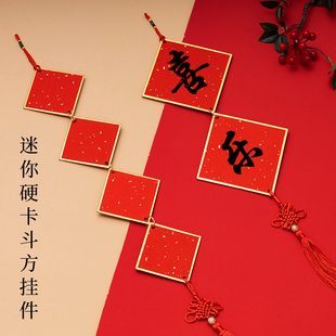 2025年迷你福卡斗方挂件万年红半生熟宣纸卡纸手写空白书法作品纸对联纸春联春节中国风福字硬卡挥春文创diy