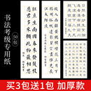 方格作品练习纸 40格考试参赛专用纸四尺三开带落款 加厚书法考级格子宣纸半生熟四尺对开软笔毛笔练字纸20