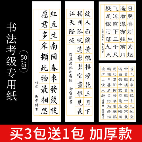 加厚书法考级格子宣纸仿古半生熟
