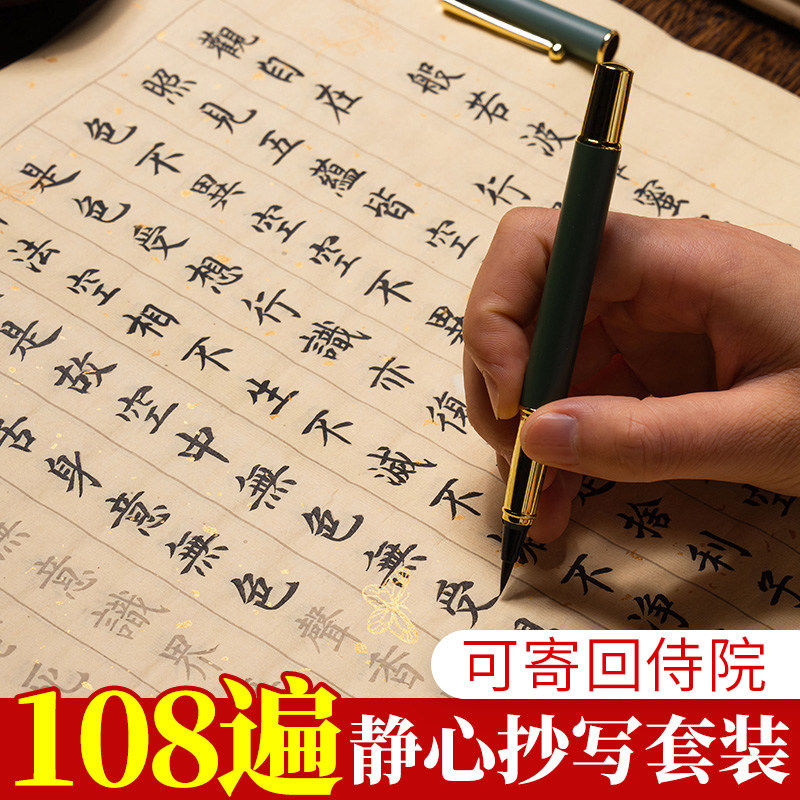 108遍静心手抄经道德经临摹软笔女士练字帖成人地藏经抄写金刚手抄本毛笔书法字帖解压经书初学者套装练习纸