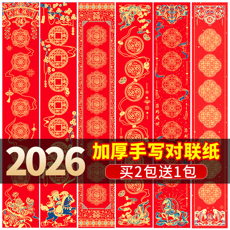2026马年新款蜡染对联纸空白手写