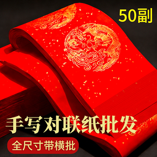 2026年马年新款对联纸加厚带横批福字空白手写宣纸春节高档春联纸批发自写毛笔书法作品洒金红纸七言斗方春节