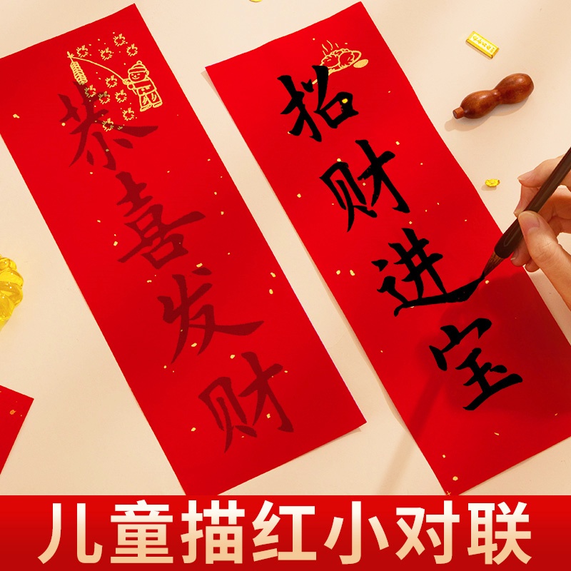 四言挥春儿童描红对联纸临摹自写春联纸空白洒金手写红纸小张书法作品纸专用学生幼儿园diy文创四字珲春门贴