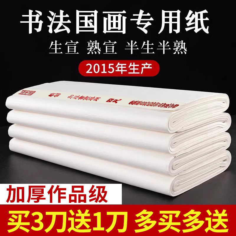 御宝阁加厚半生熟泾县净皮宣纸书法国画专用纸三尺四尺六尺生宣纸练习比赛考级作品纸云母熟宣花鸟山水画创作