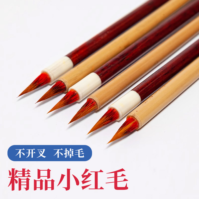 小红毛勾线笔国画工笔白描小楷笔