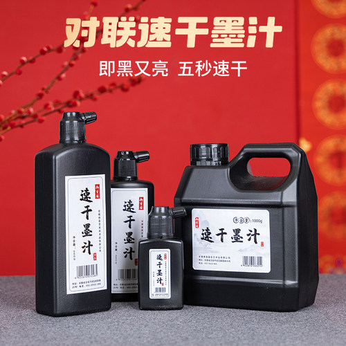 速干墨汁即黑又亮五秒速干