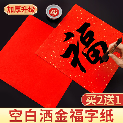 空白福字红纸加厚纸张不易褪色