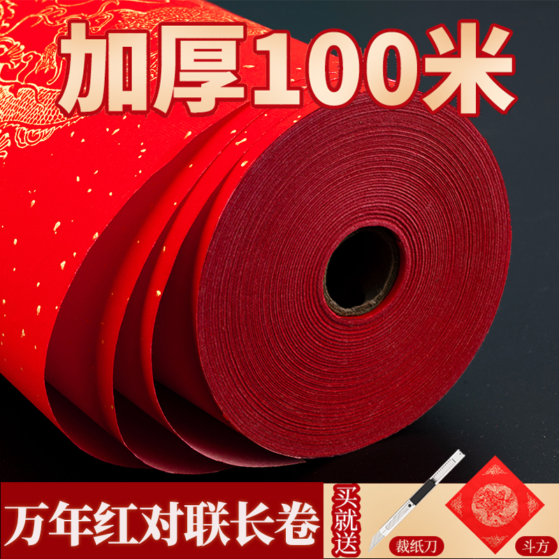 万年红洒金新春空白对联纸福字纸