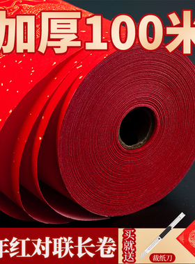 2026年新款万年红长卷空白对联专用纸马年春联自写福字红纸手写七言书法作品纸红色洒金小张斗方加厚宣纸批发