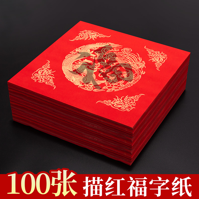 量大更实惠过年福字自己写